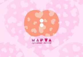 8 �����, ��������-������, ��������