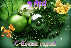 ����� ���, 2014, ��� ������