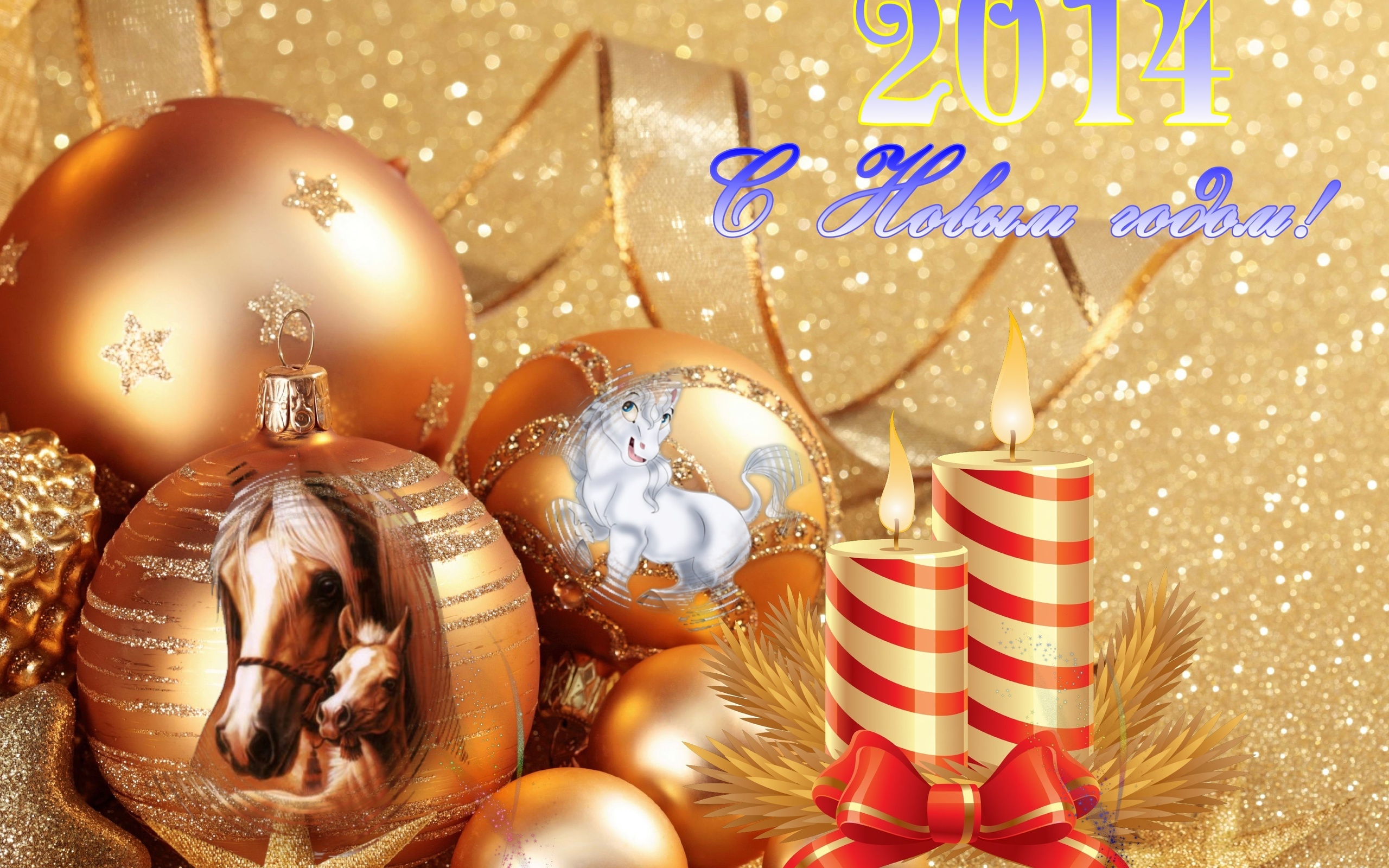 Картинки годов. Открытка в новый год. Новый год 2014 картинки. Картинки новогодние с символом года на рабочий стол. Новогодние обои с лошадьми на рабочий стол.
