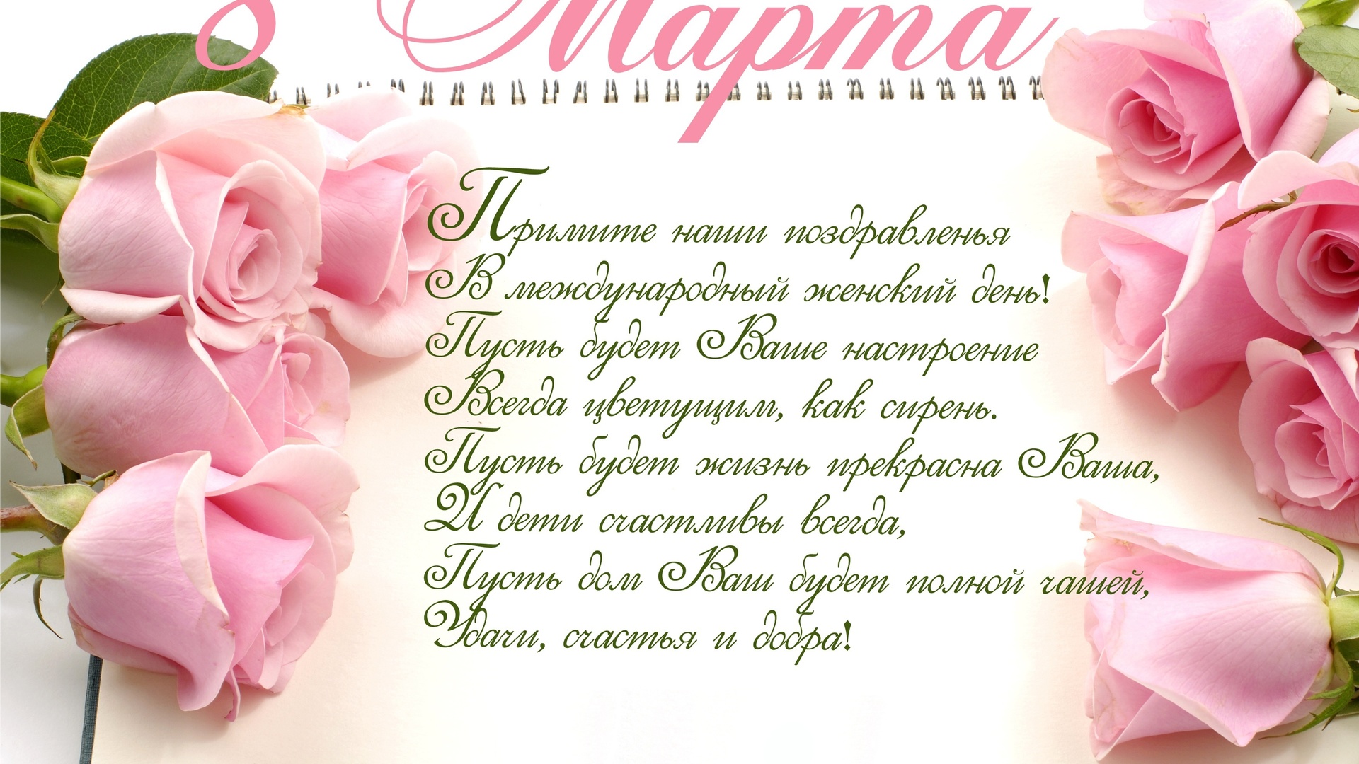 , roses, romantic, 8 , , , spring, holiday